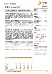 产品+客户的横纵联合，不断拓展公司业绩边界