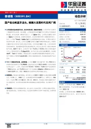 国产低功耗蓝牙龙头，端侧大发展时代空间广阔