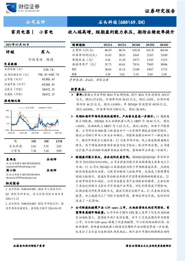 收入端高增，短期盈利能力承压，期待后续效率提升