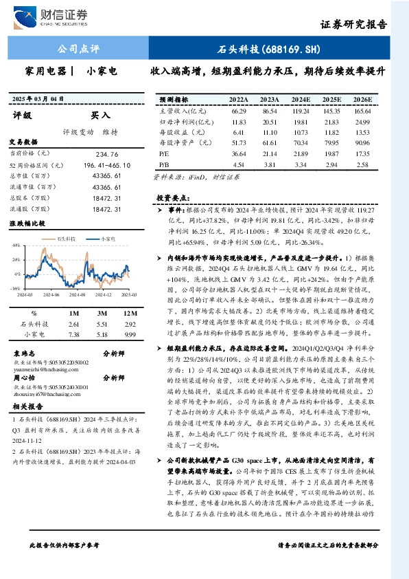 收入端高增，短期盈利能力承压，期待后续效率提升