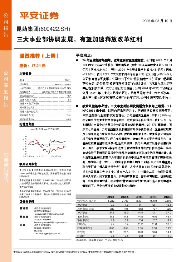三大事业部协调发展，有望加速释放改革红利