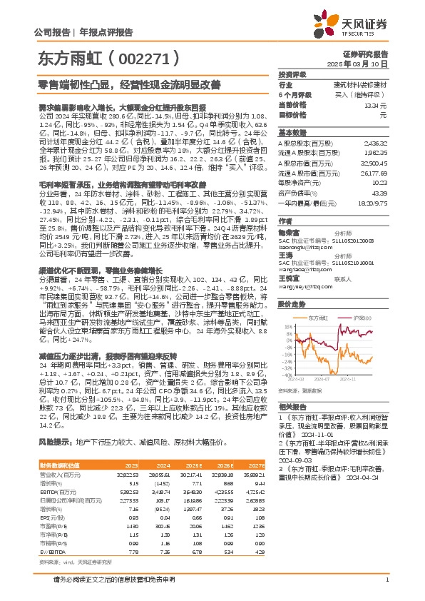 零售端韧性凸显，经营性现金流明显改善