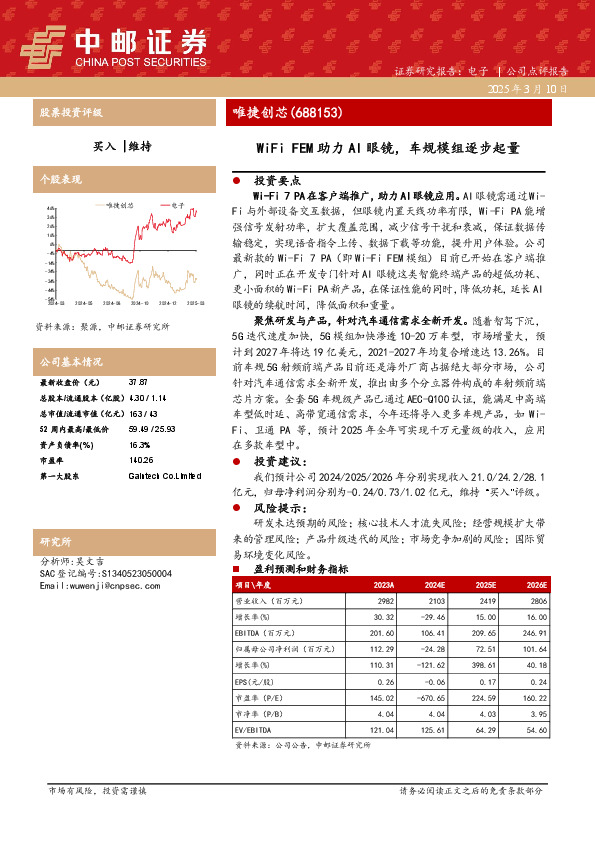 WiFi FEM助力AI眼镜，车规模组逐步起量