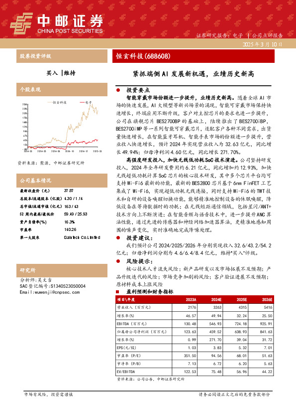 紧抓端侧AI发展新机遇，业绩历史新高