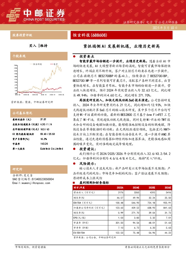 紧抓端侧AI发展新机遇，业绩历史新高