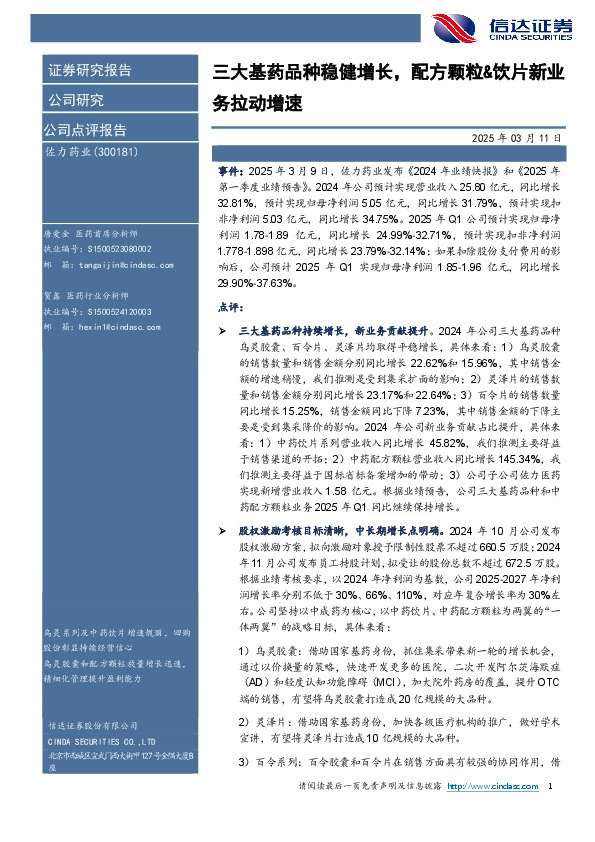 三大基药品种稳健增长，配方颗粒&饮片新业务拉动增速