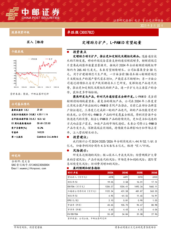 定增助力扩产，L-PAMiD有望起量