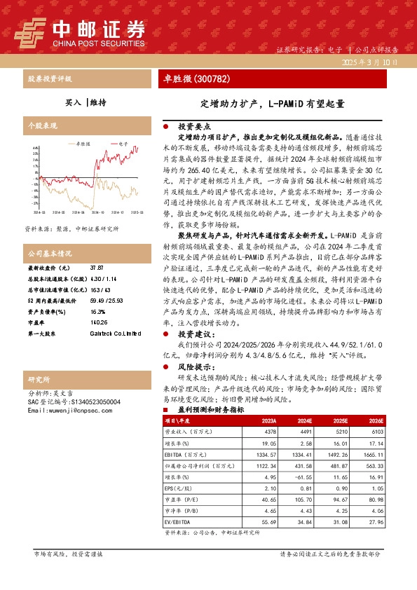 定增助力扩产，L-PAMiD有望起量
