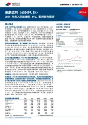 2024年收入同比增长41%,盈利能力提升