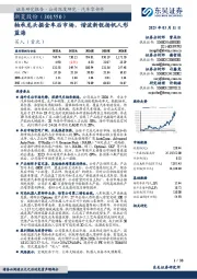 轴承龙头掘金车后市场,谐波新锐扬帆人形蓝海