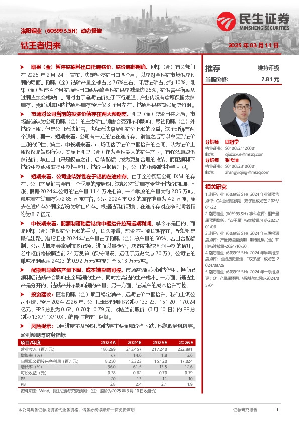 动态报告：钴王者归来