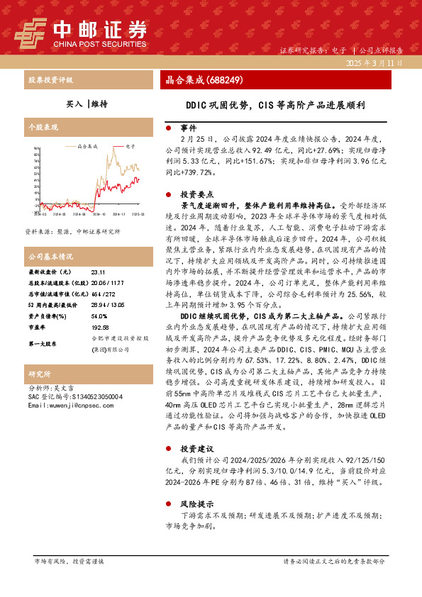 DDIC巩固优势，CIS等高阶产品进展顺利