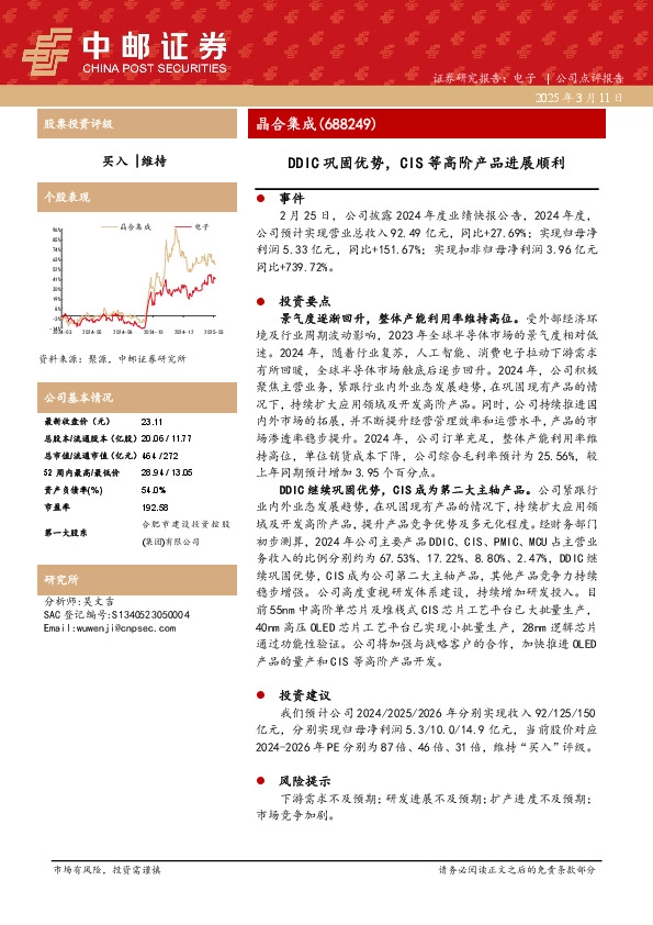 DDIC巩固优势，CIS等高阶产品进展顺利