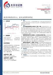 股票回购彰显信心，看好业绩弹性释放