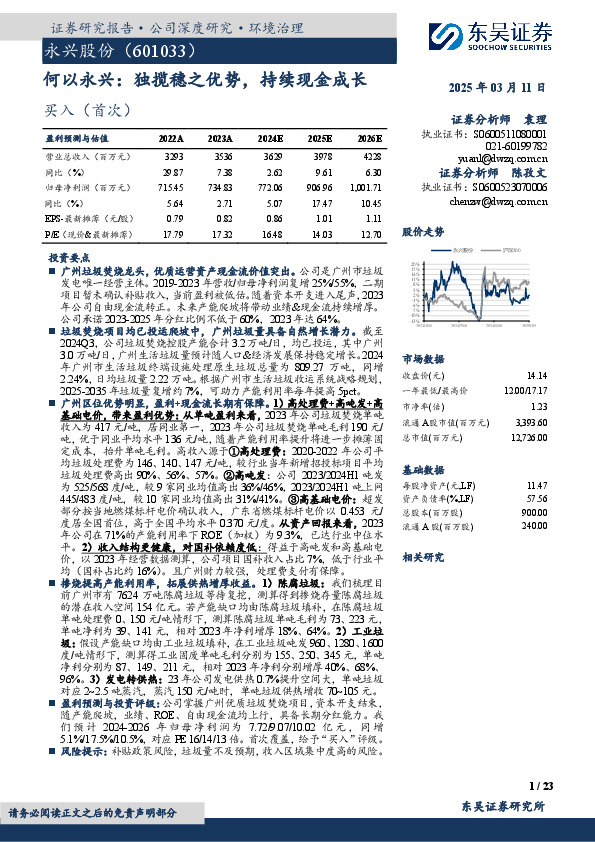 何以永兴：独揽穗之优势，持续现金成长
