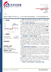 指南针2024年年报点评:资本市场业务快速崛起,打开财富管理空间