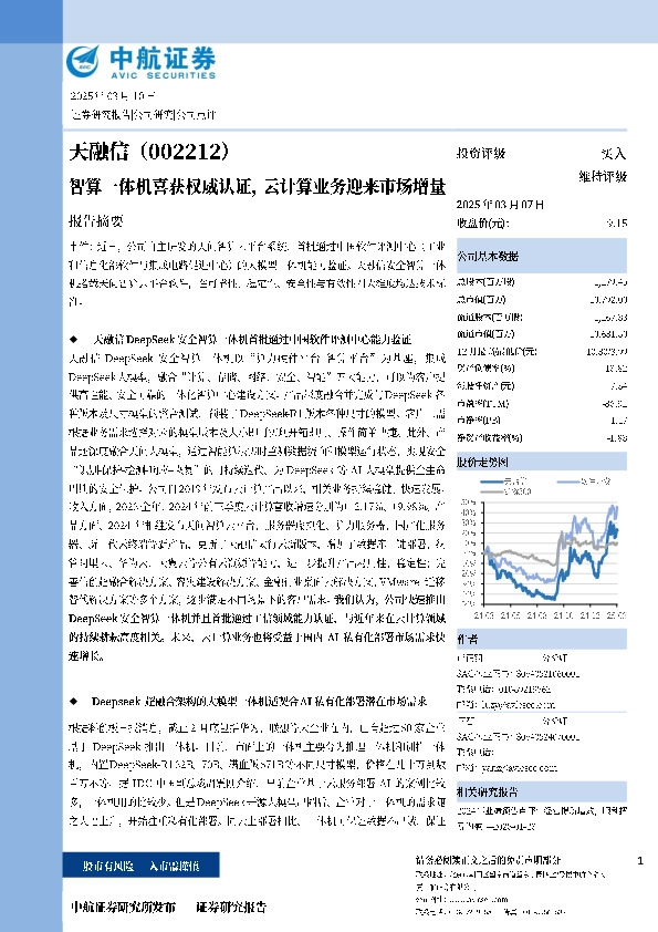 智算一体机喜获权威认证，云计算业务迎来市场增量