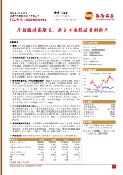 2024年年报点评：外销维持高增长，两大主体释放盈利能力