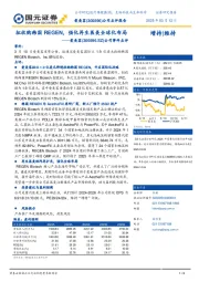 公司事件点评：拟收购韩国REGEN，强化再生医美全球化布局