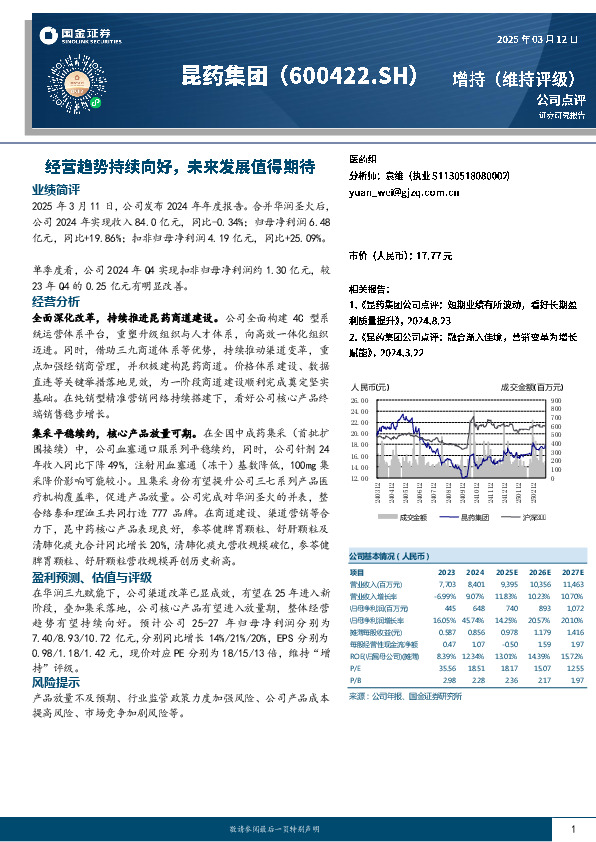 经营趋势持续向好，未来发展值得期待
