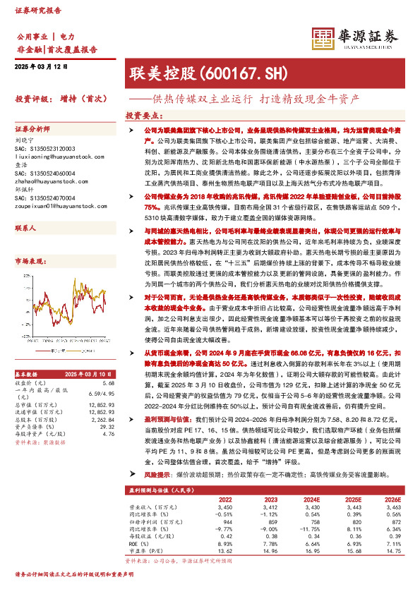 供热传媒双主业运行 打造精致现金牛资产