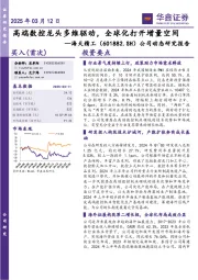 公司动态研究报告:高端数控龙头多维驱动,全球化打开增量空间