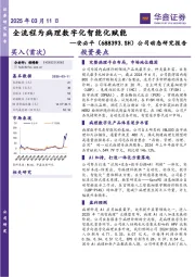 公司动态研究报告：全流程为病理数字化智能化赋能