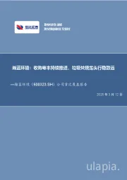 公司首次覆盖报告:瀚蓝环境:收购粤丰持续推进,垃圾焚烧龙头行稳致远