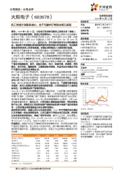 员工持股计划彰显信心，自产元器件订单拐点或已显现