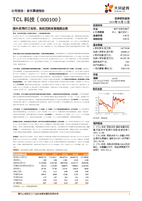 国补政策行之有效，股权回购有望增厚业绩