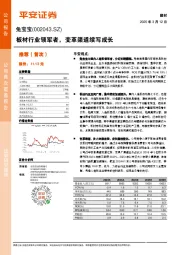 板材行业领军者,变革渠道续写成长