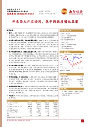并表圣火开启协同,昆中药提质增效显著