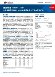 全年业绩同比高增,25年有望受益于大厂资本开支扩张