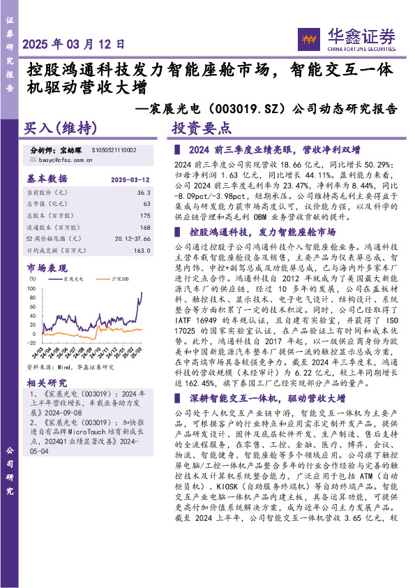 公司动态研究报告：控股鸿通科技发力智能座舱市场，智能交互一体机驱动营收大增