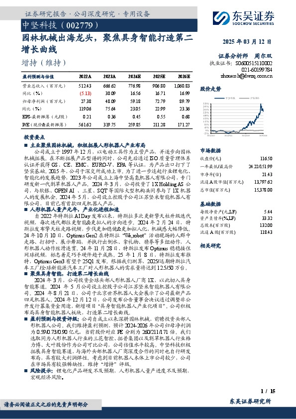 园林机械出海龙头，聚焦具身智能打造第二增长曲线
