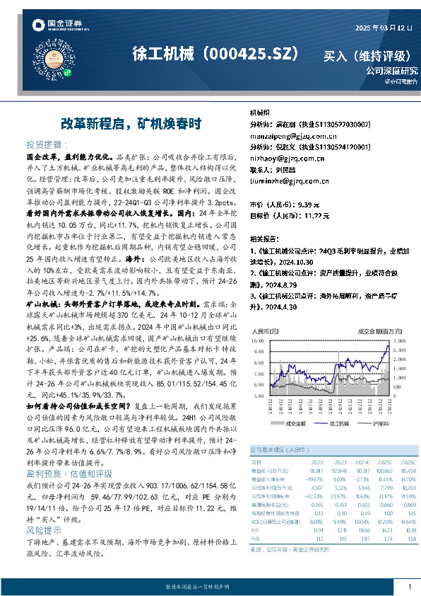 改革新程启，矿机焕春时