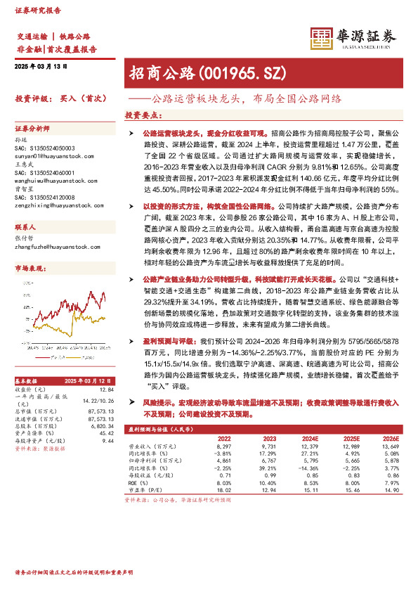 公路运营板块龙头，布局全国公路网络