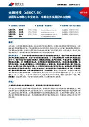 获国际头部核心车企定点,车载业务发展迎来加速期