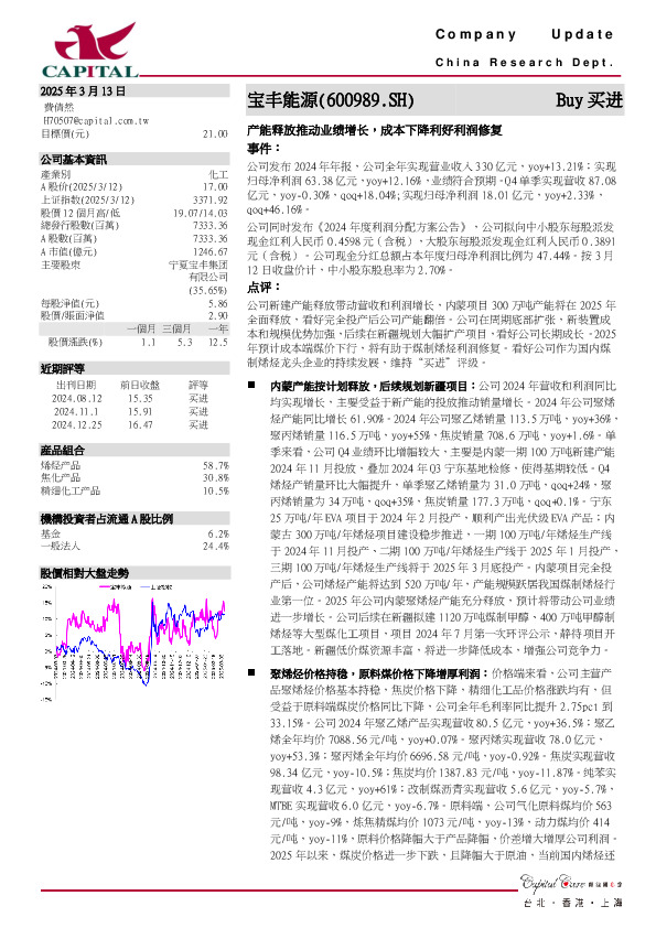 产能释放推动业绩增长，成本下降利好利润修复