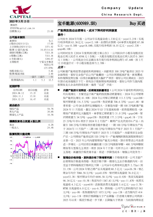 产能释放推动业绩增长，成本下降利好利润修复