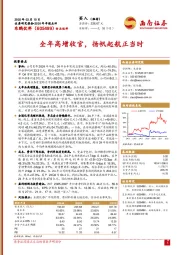 2024年年报点评:全年高增收官,扬帆起航正当时