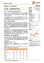 合作共赢，打造智能家居生态体系