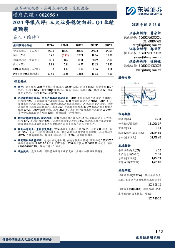 2024年报点评：三大业务稳健向好，Q4业绩超预期