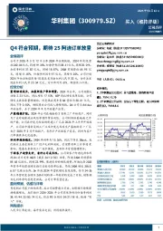Q4符合预期,期待25阿迪订单放量