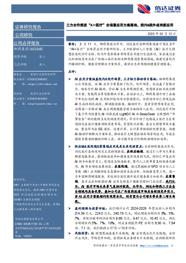 三方合作推进“AI+医疗”全场景应用方案落地，院内&院外或有新应用