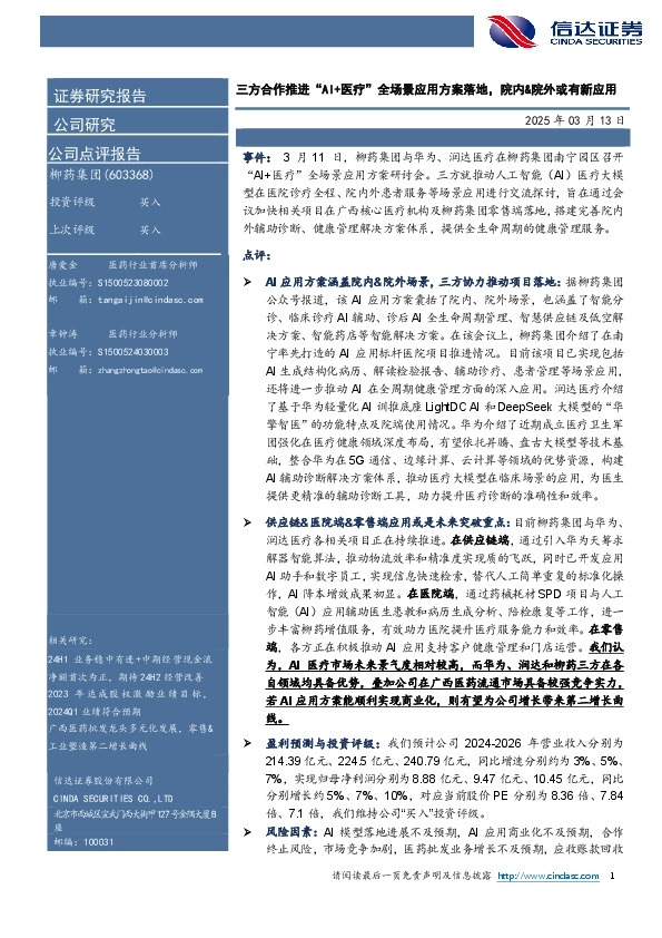 三方合作推进“AI+医疗”全场景应用方案落地，院内&院外或有新应用