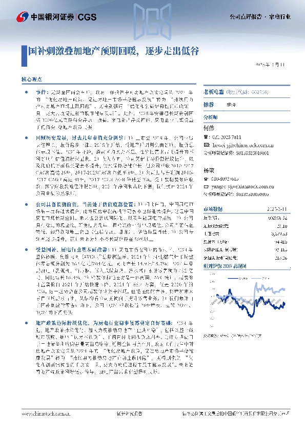国补刺激叠加地产预期回暖，逐步走出低谷