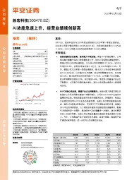 AI浓度急速上升,经营业绩续创新高