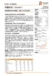新能源结构件业务稳固，机器人打开成长空间