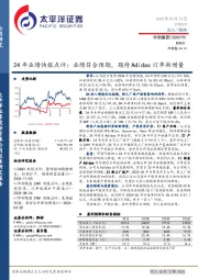 24年业绩快报点评：业绩符合预期，期待Adidas订单新增量